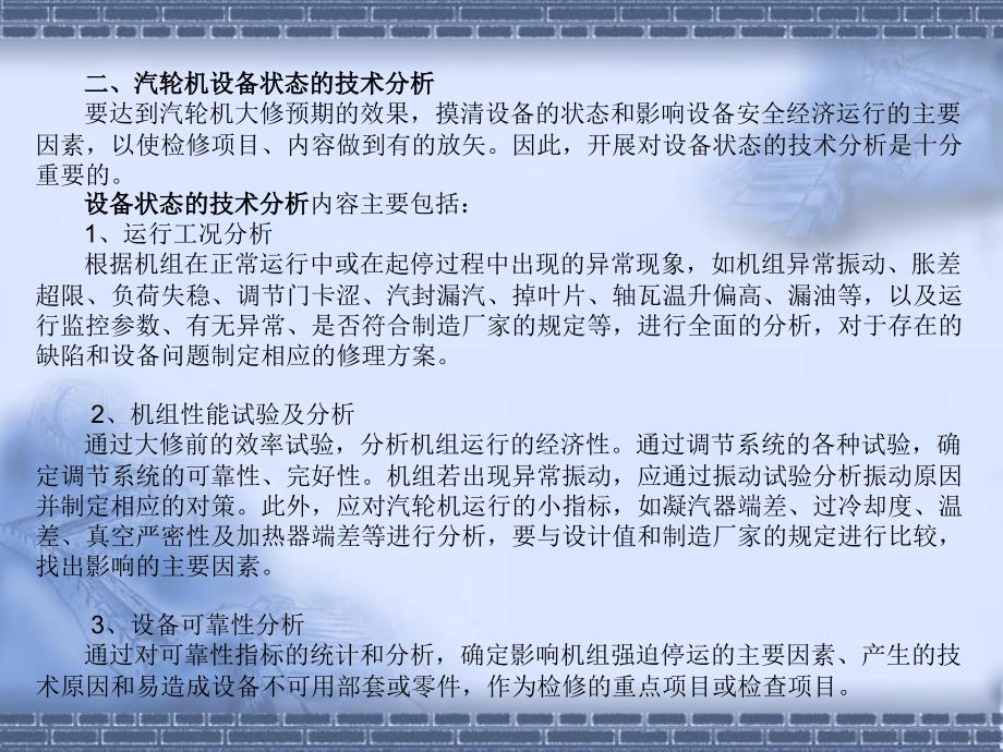 《汽轮机本体检修》PPT课件.ppt_第3页