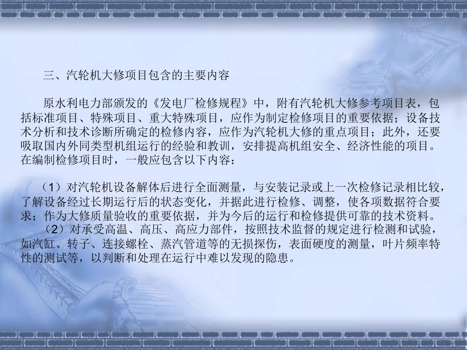 《汽轮机本体检修》PPT课件.ppt_第4页