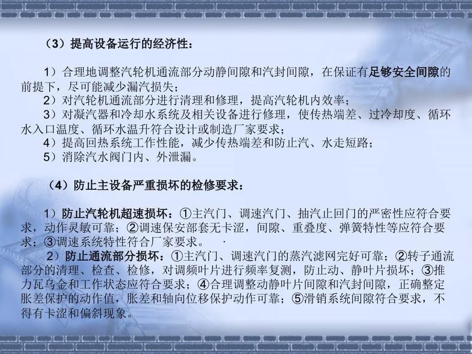 《汽轮机本体检修》PPT课件.ppt_第5页