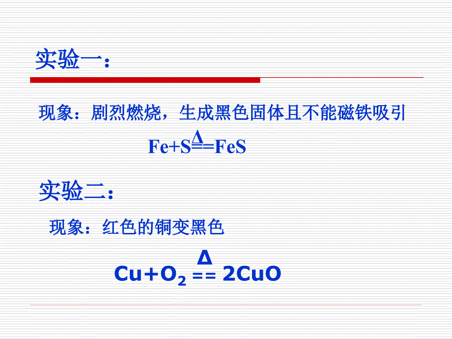 12化合、分解_第4页