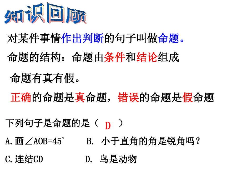 25逆命题逆定理_第2页