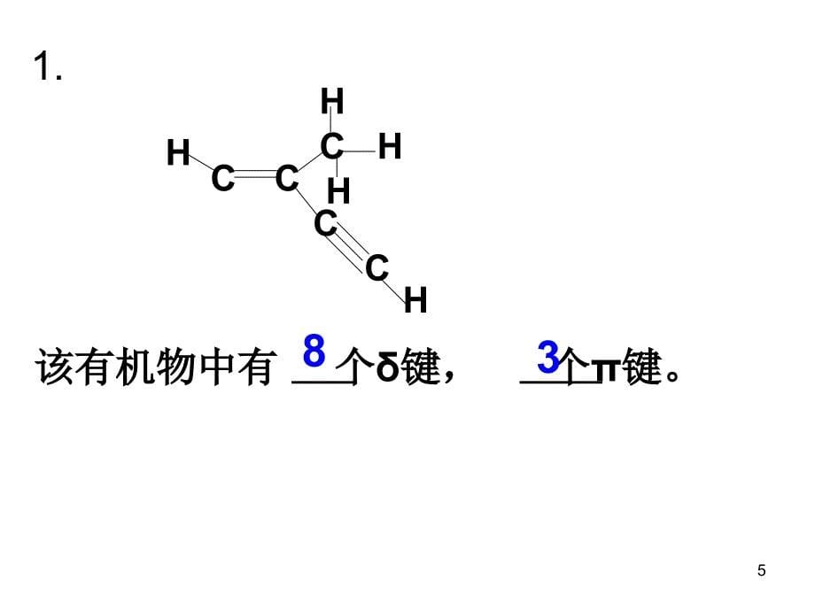 分子结构与性质归纳与整理_第5页