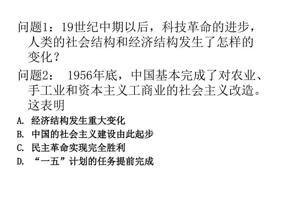 社会结构和经济结构课件.ppt_第2页