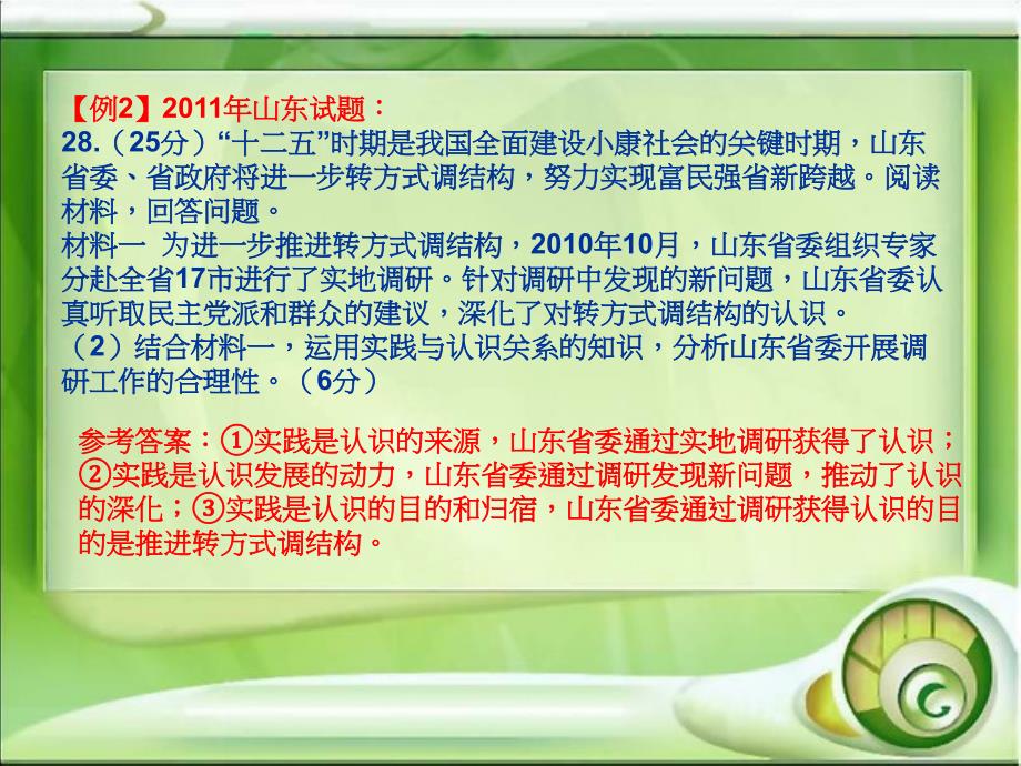 市教研会课件胡建.ppt_第3页