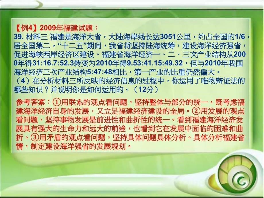 市教研会课件胡建.ppt_第5页