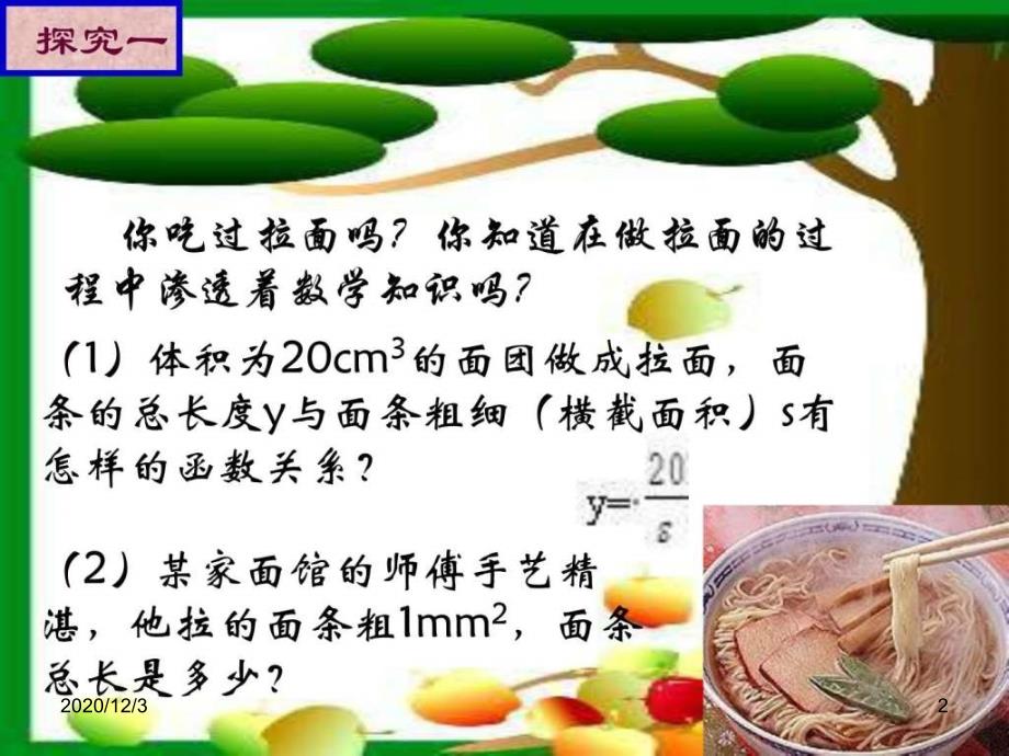 你吃过拉面吗你知道在做拉面的过程中渗透着数学知识吗_第2页