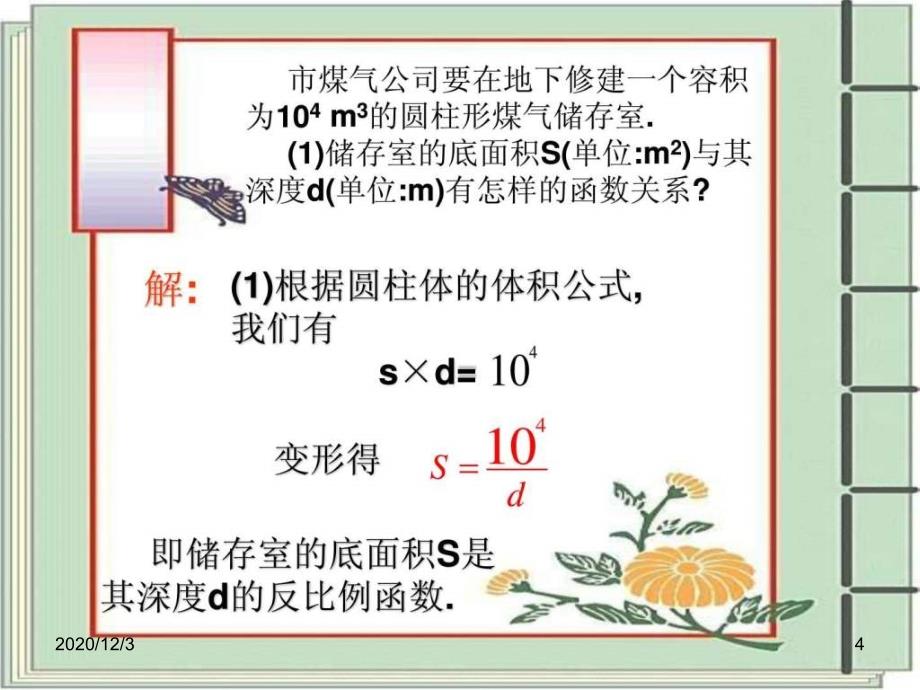 你吃过拉面吗你知道在做拉面的过程中渗透着数学知识吗_第4页