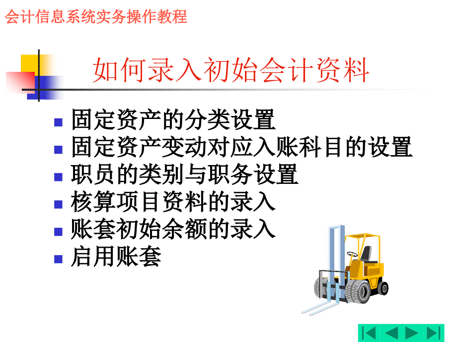 在金蝶ERP系统中录入初始会计资料ppt课件_第2页