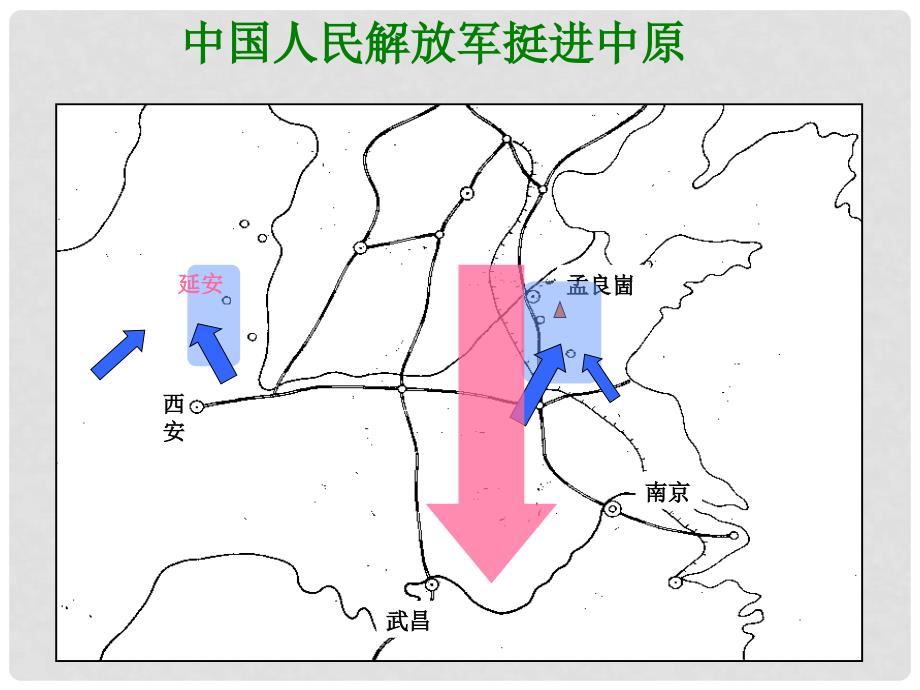 八年级历史解放战争的胜利发展课件_第2页