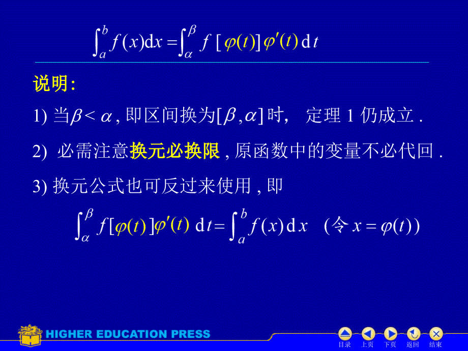 高等数学：3_换元法与分部积分法求定积分_第3页