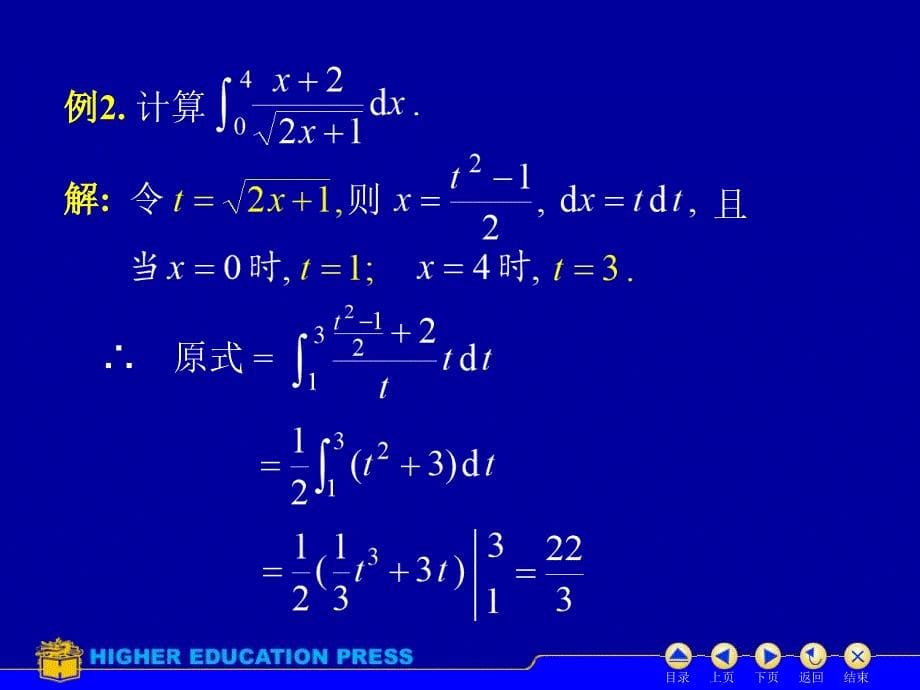 高等数学：3_换元法与分部积分法求定积分_第5页