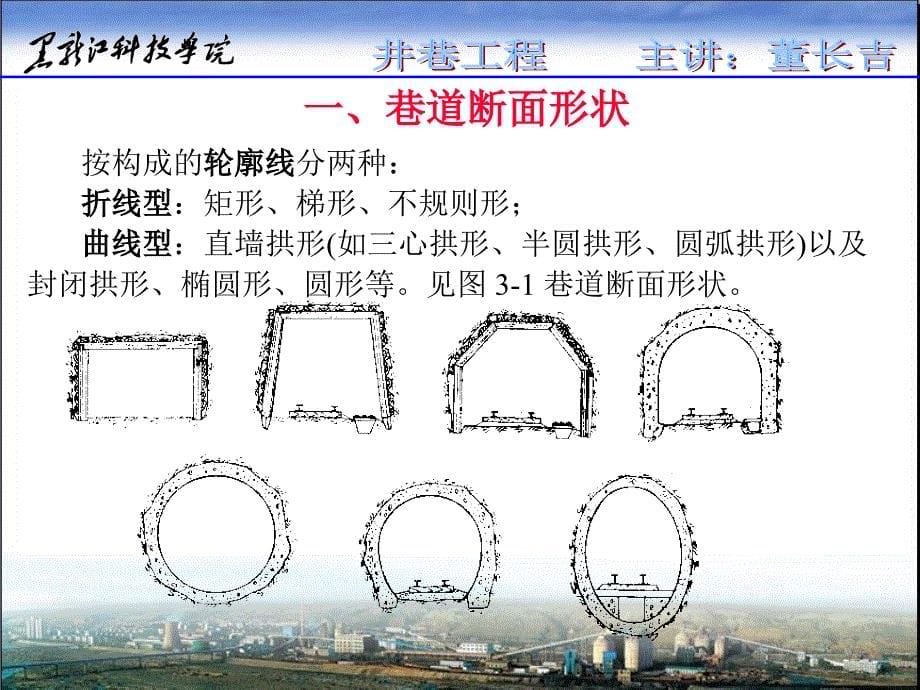 oA巷道断面设计_第5页