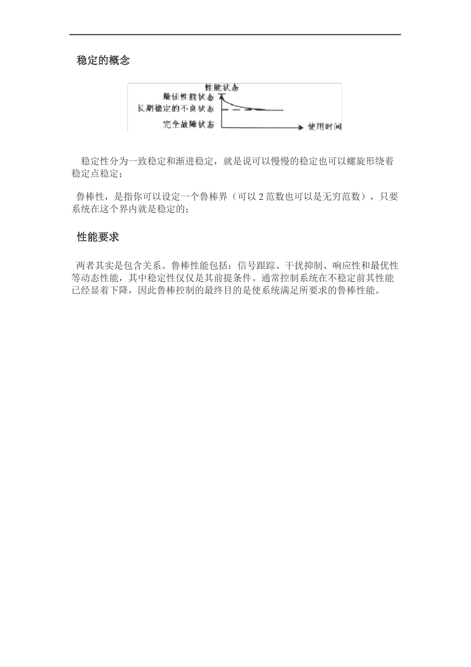 鲁棒性和稳定性的区别修订稿_第3页