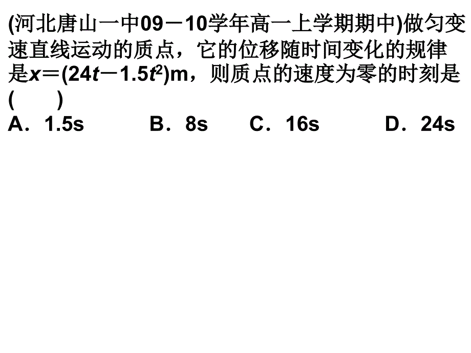 期末复习一运动学_第4页