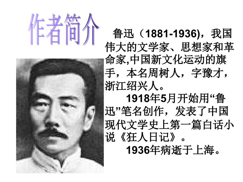 故乡课件李琳玲_第4页