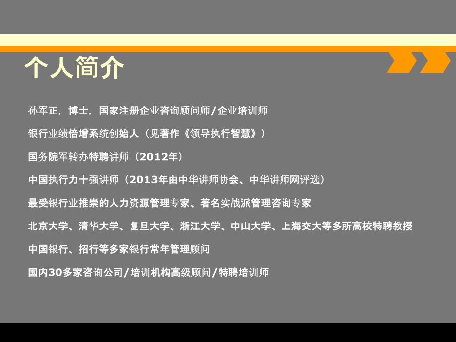 银行MTP管理培训银行管理技能培训_第2页