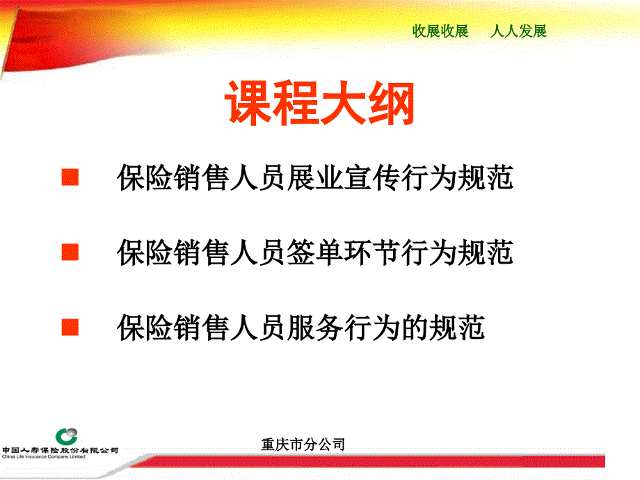 销售行为规范.(修改)ppt_第2页