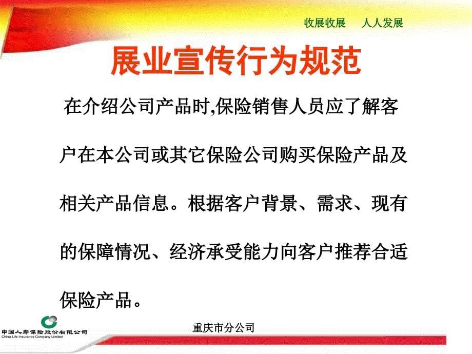 销售行为规范.(修改)ppt_第5页