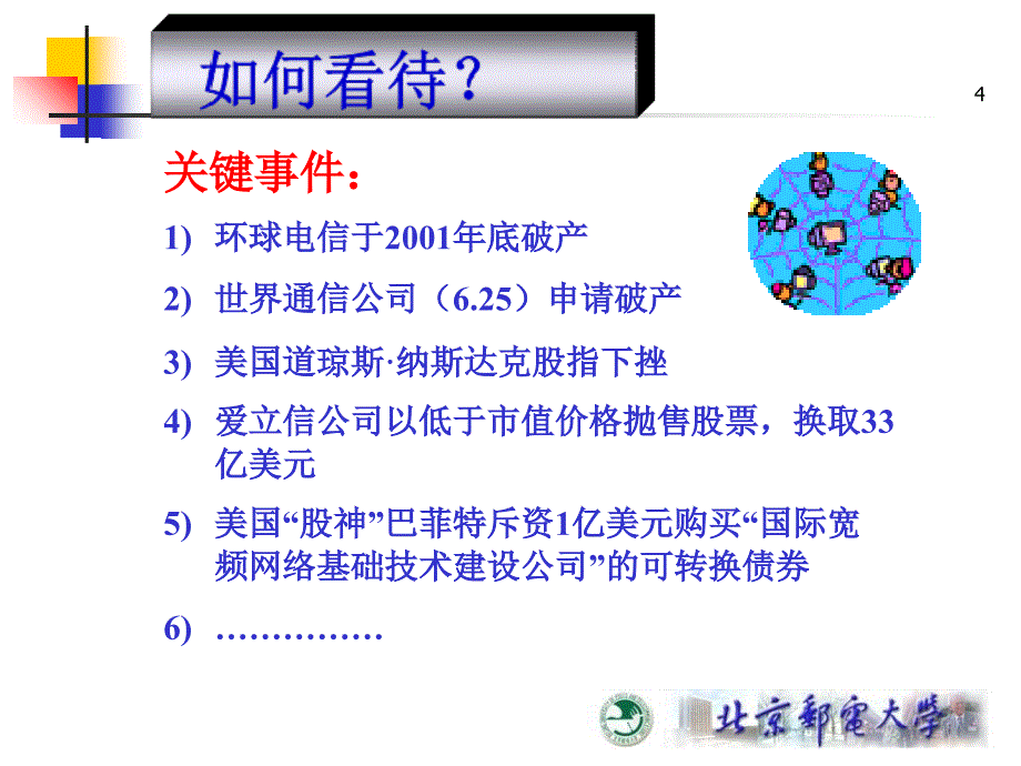 通信产业发展分析PPT课件_第4页