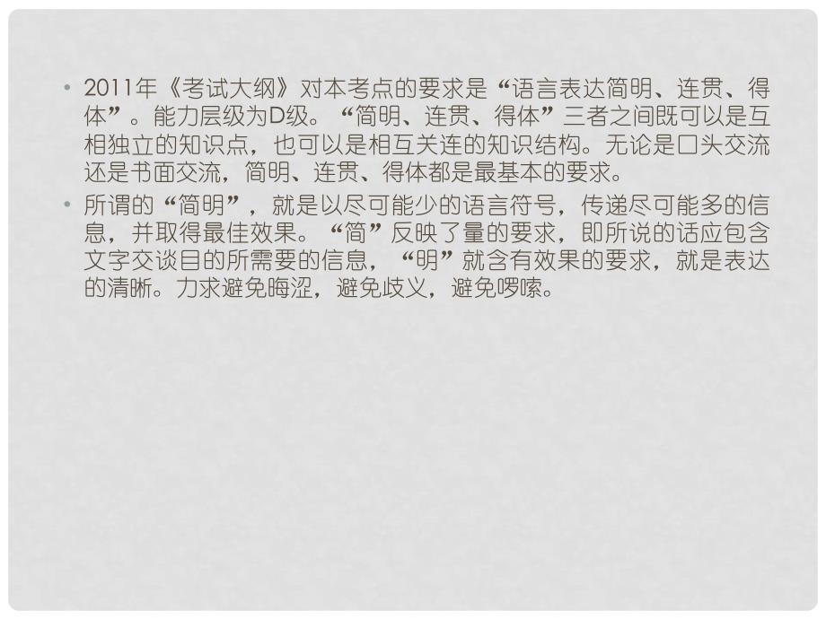 高考语文一轮复习 专题4 语言表达简明、连贯、得体课件 新人教版必修2_第3页