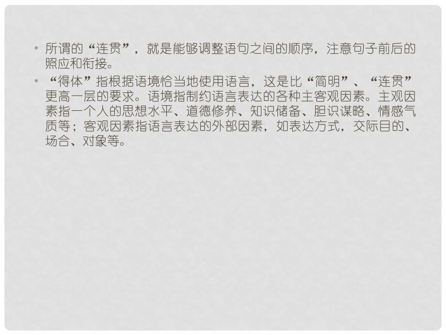 高考语文一轮复习 专题4 语言表达简明、连贯、得体课件 新人教版必修2_第4页