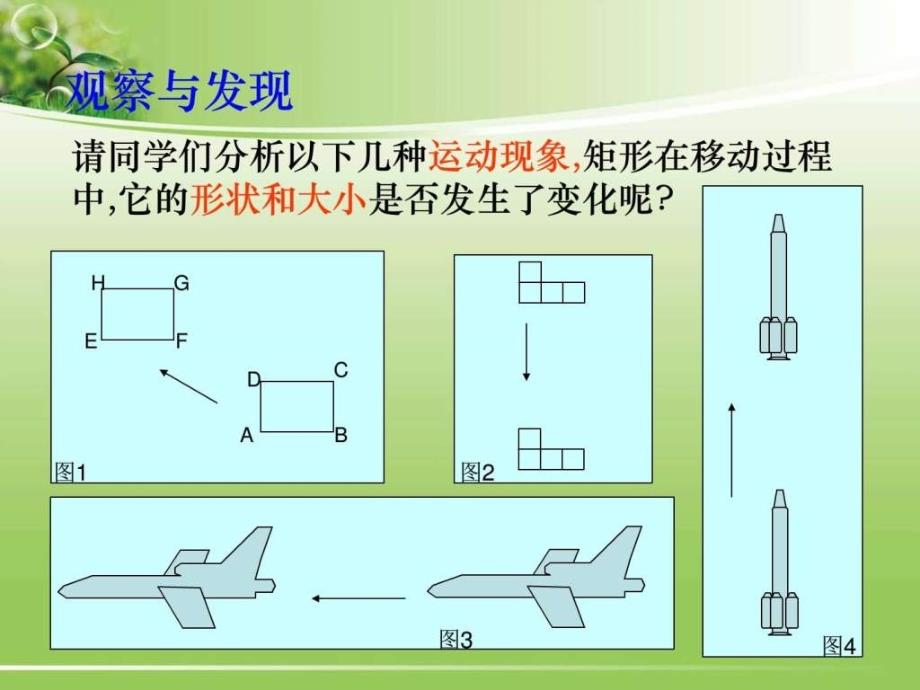 5.4平移数学新教材下册初中一年级第五章第四....ppt16_第4页