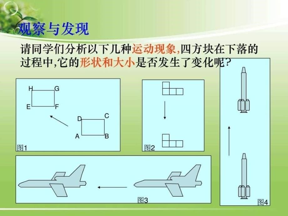 5.4平移数学新教材下册初中一年级第五章第四....ppt16_第5页