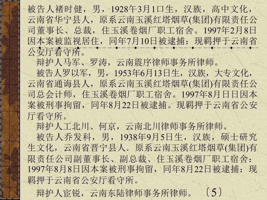 法律文书电子教学课件_第5页