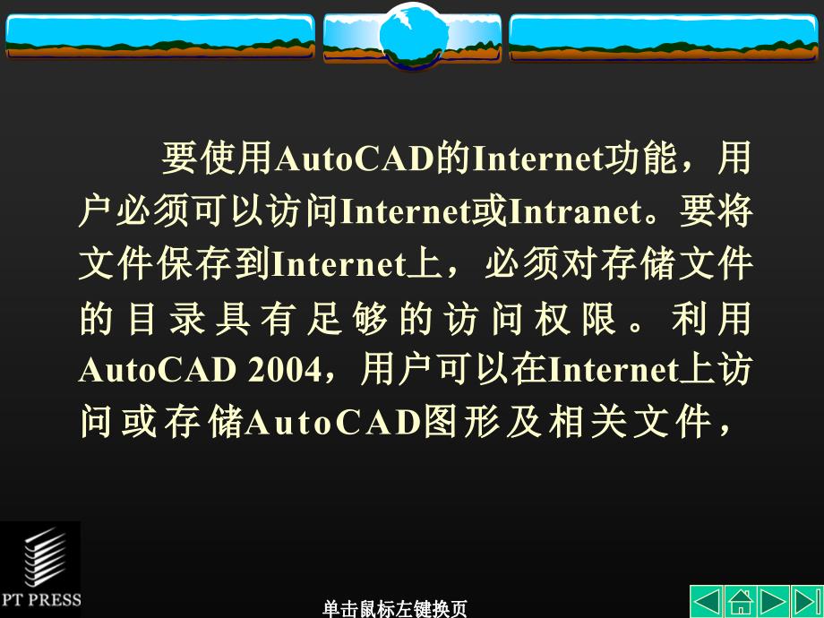 AutoCAD机械制图基础教程课件_第2页