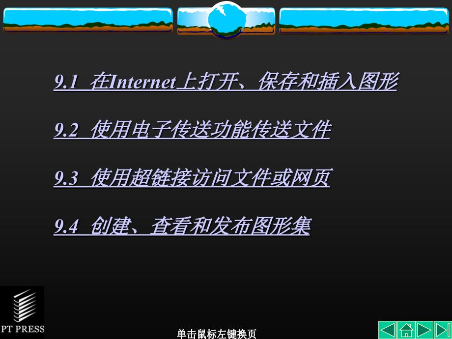 AutoCAD机械制图基础教程课件_第4页