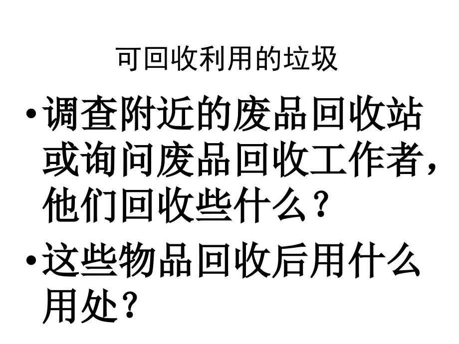 44分类和回收利用_第3页