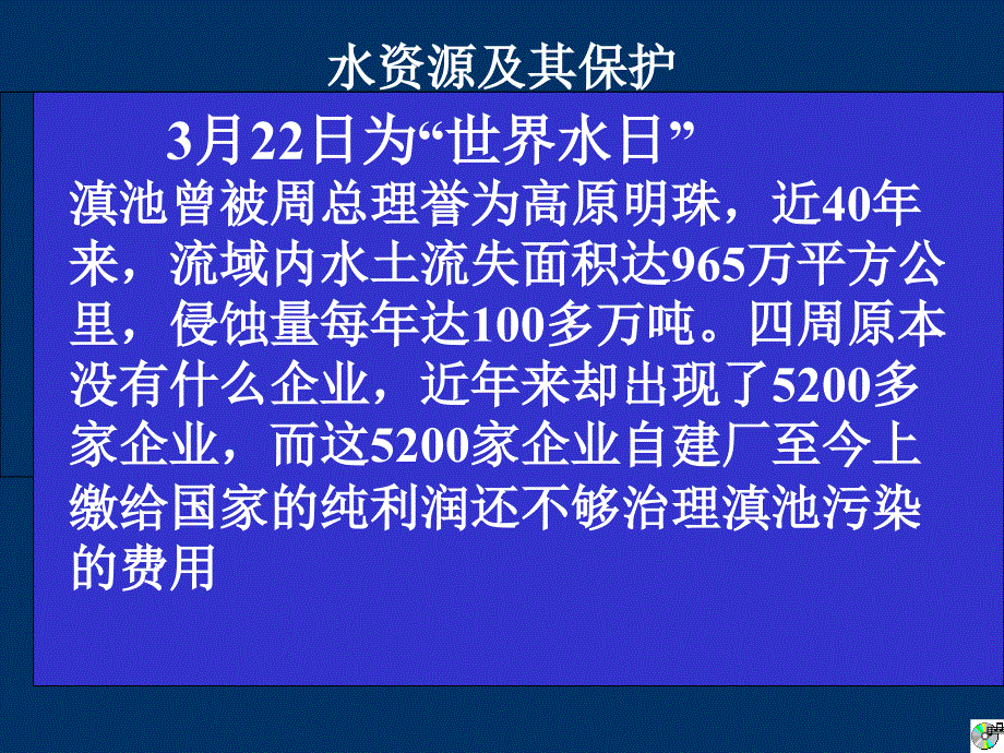 第四单元课题3水的组成_第4页