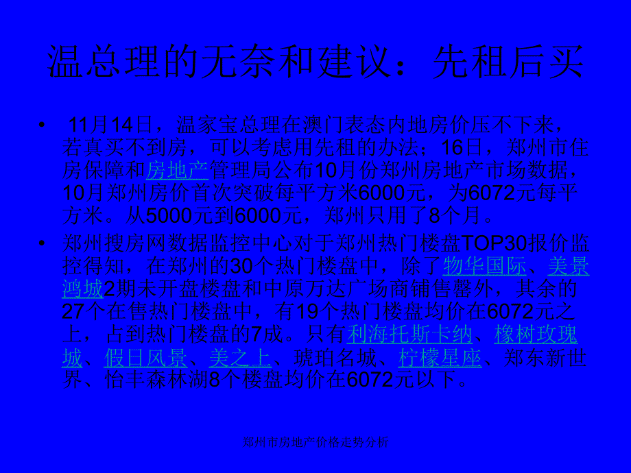 郑州市房地产价格走势分析课件_第3页