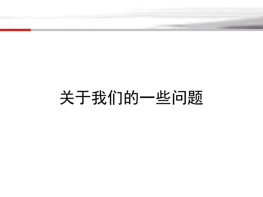 杨译杰《高效能人士的七个习惯》_第5页