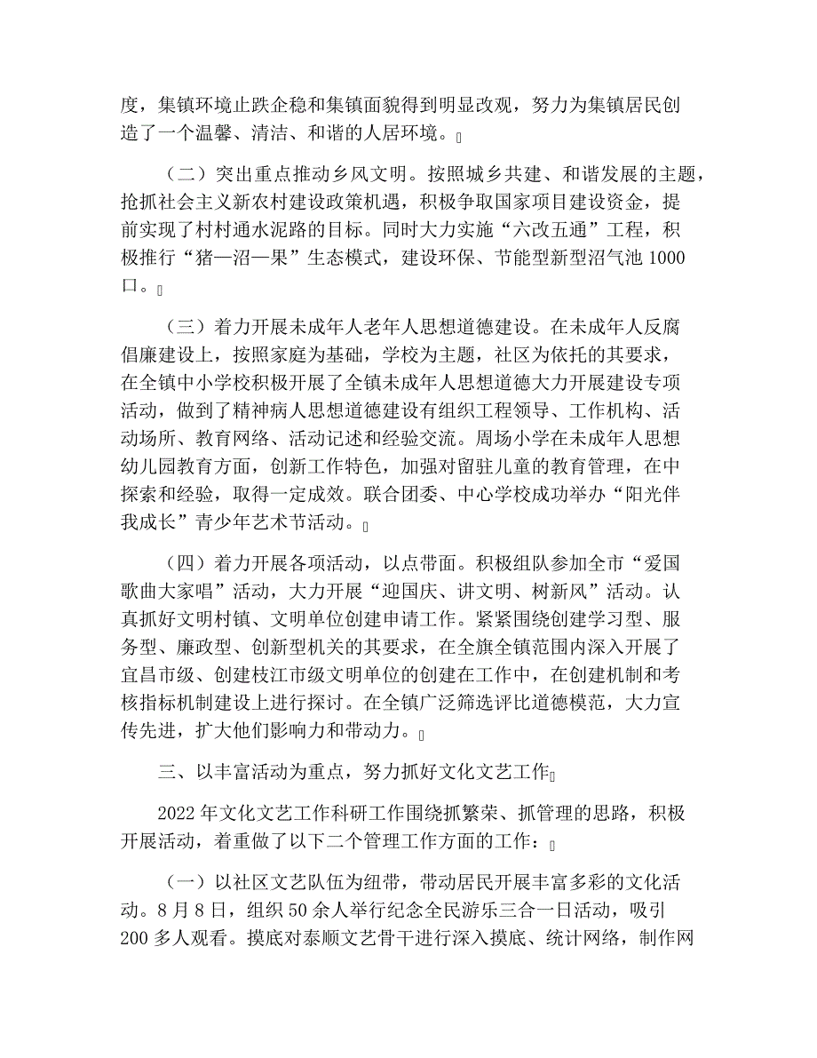 宣传思想2022年度工作总结_第3页