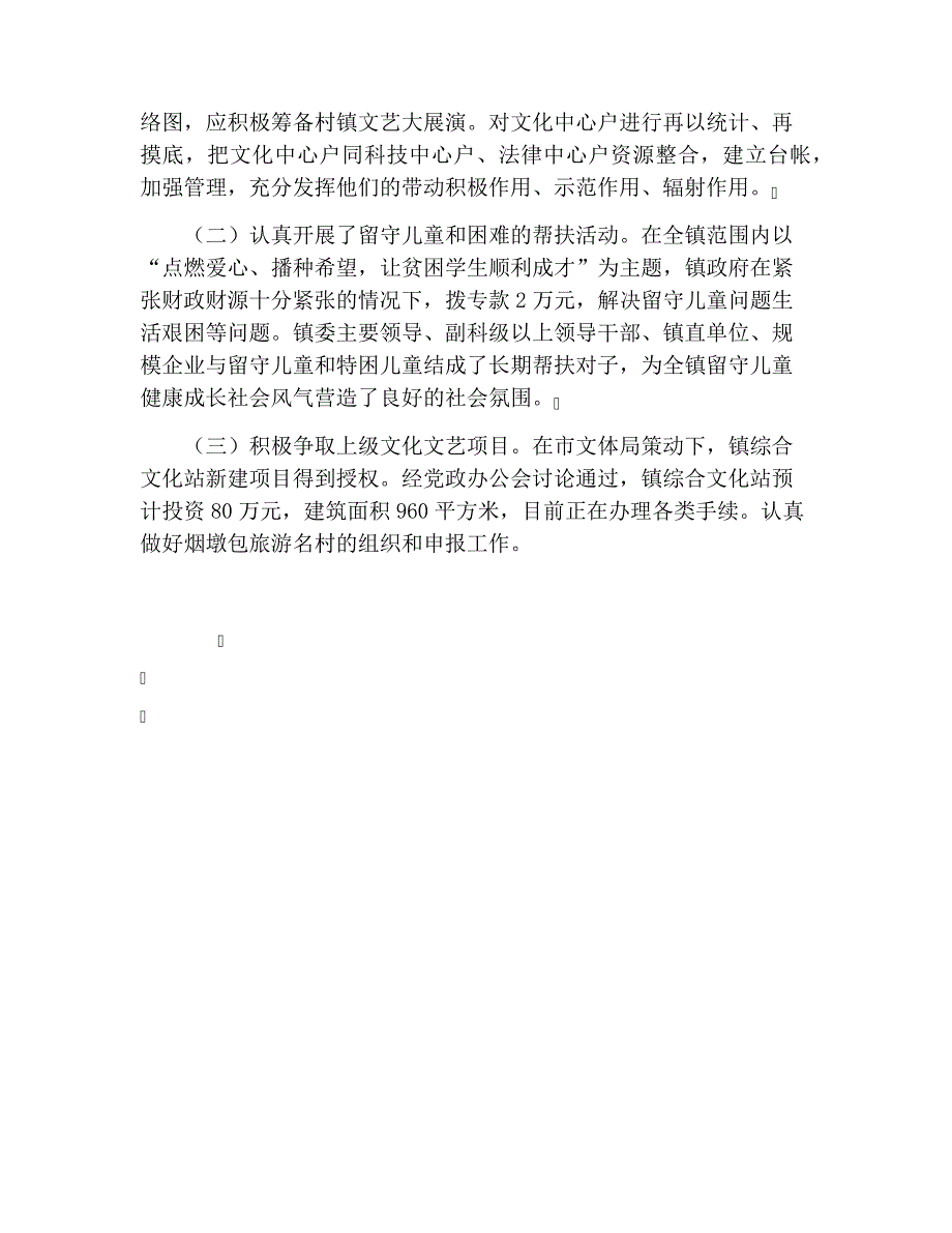 宣传思想2022年度工作总结_第4页