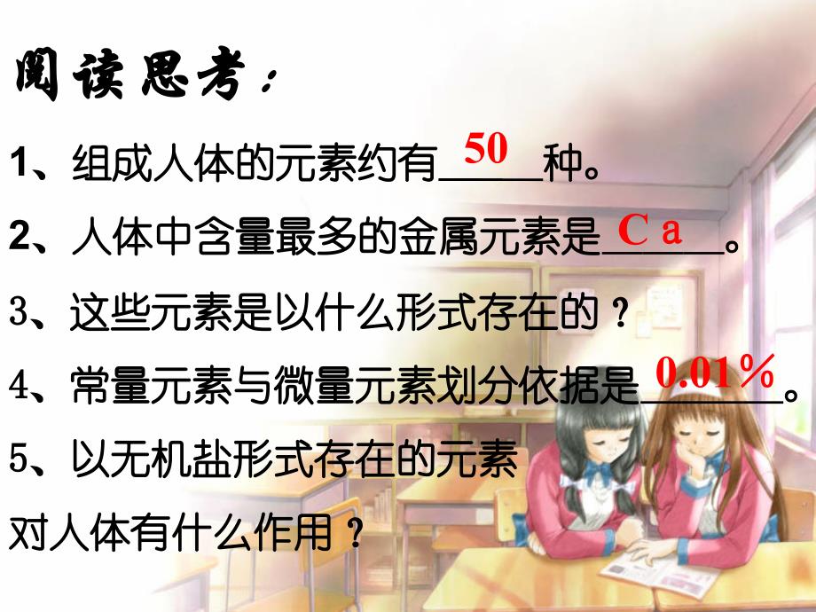 新课标　人教版初中化学十二单元课题2 化学元素与人体健康课件_第2页