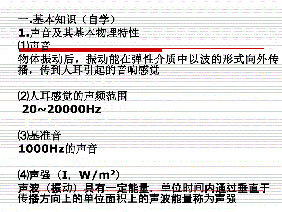 9噪声振动汇总课件_第2页