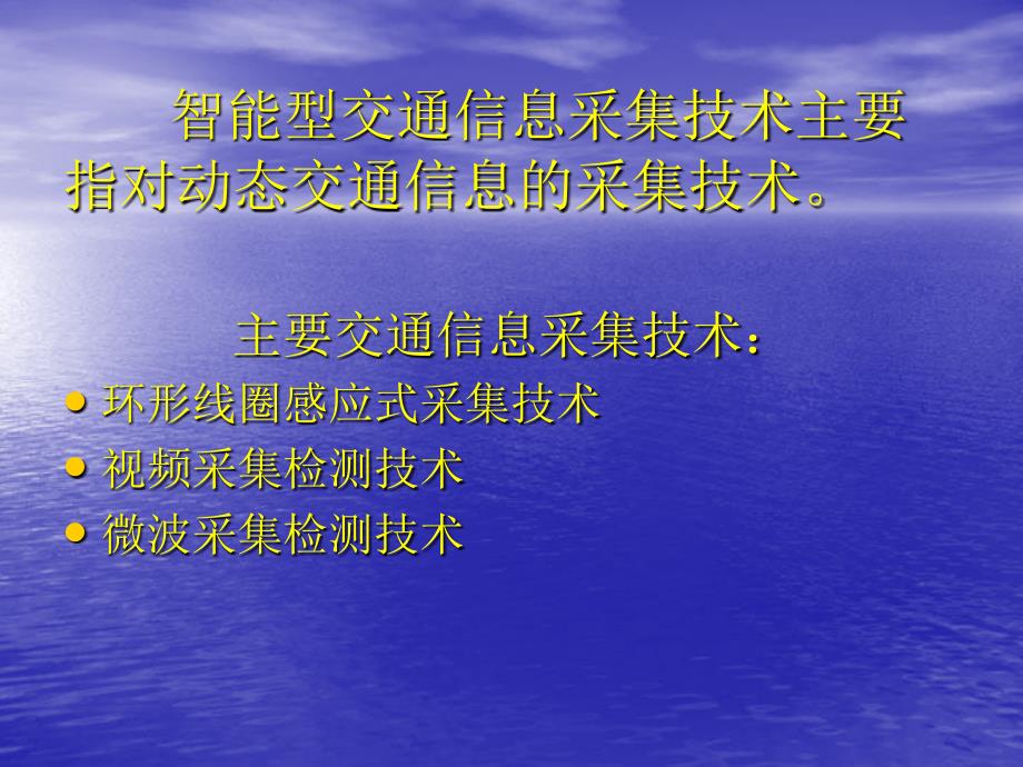 欧冬秀第2章交通信息采集技术课件_第2页