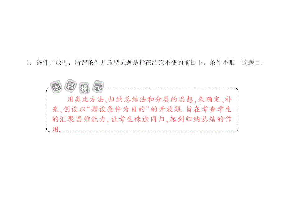 类型一条件开放型_第3页