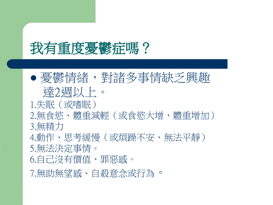 现代人的压力与情绪管理课件_第4页