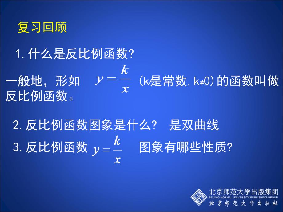 63反比例函数的应用_第2页