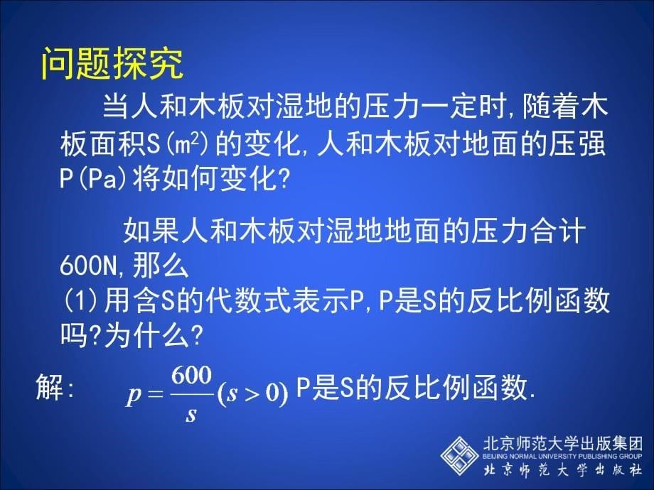 63反比例函数的应用_第5页