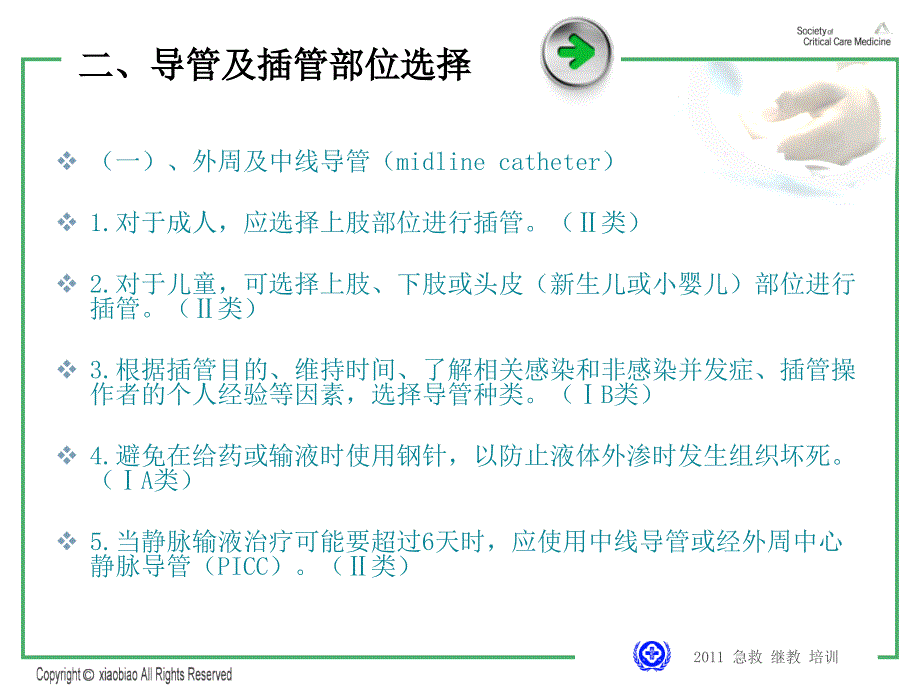 导管相关血流感染预防与控制技术指南1_第4页