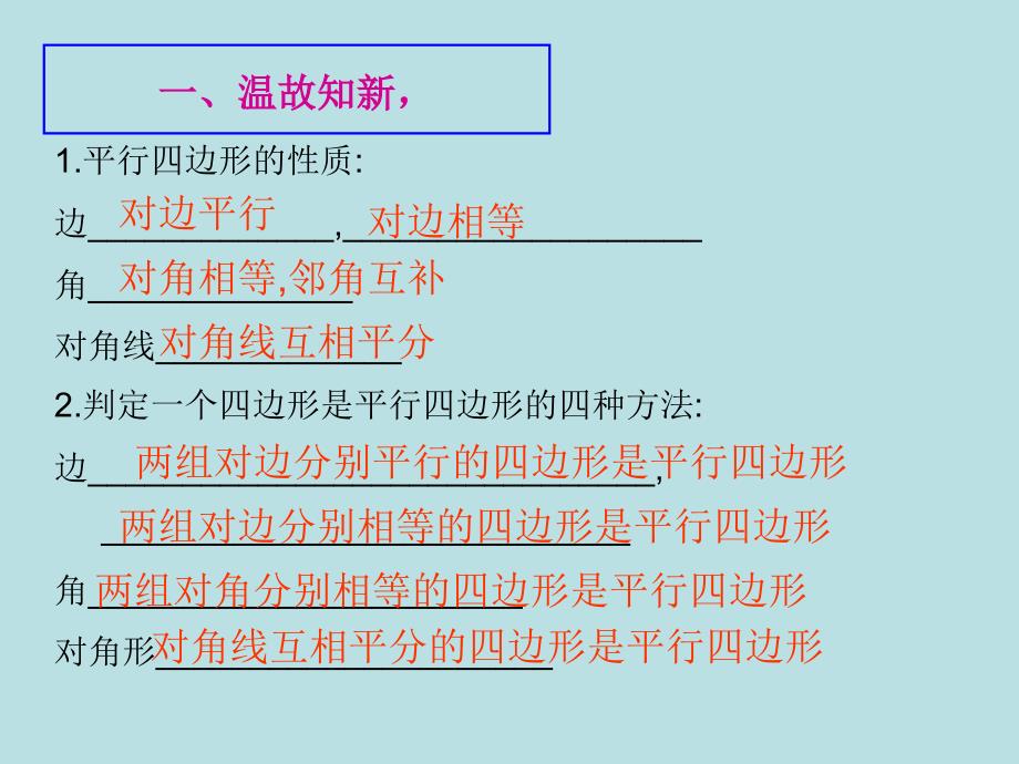 1812平行四边形的判定(2)_第3页