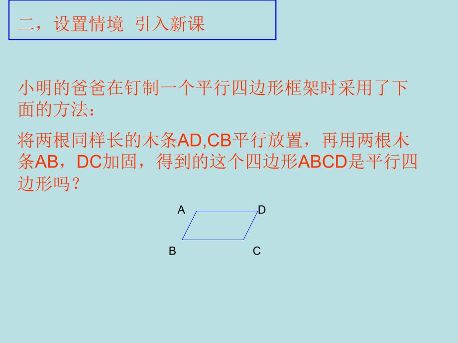 1812平行四边形的判定(2)_第4页