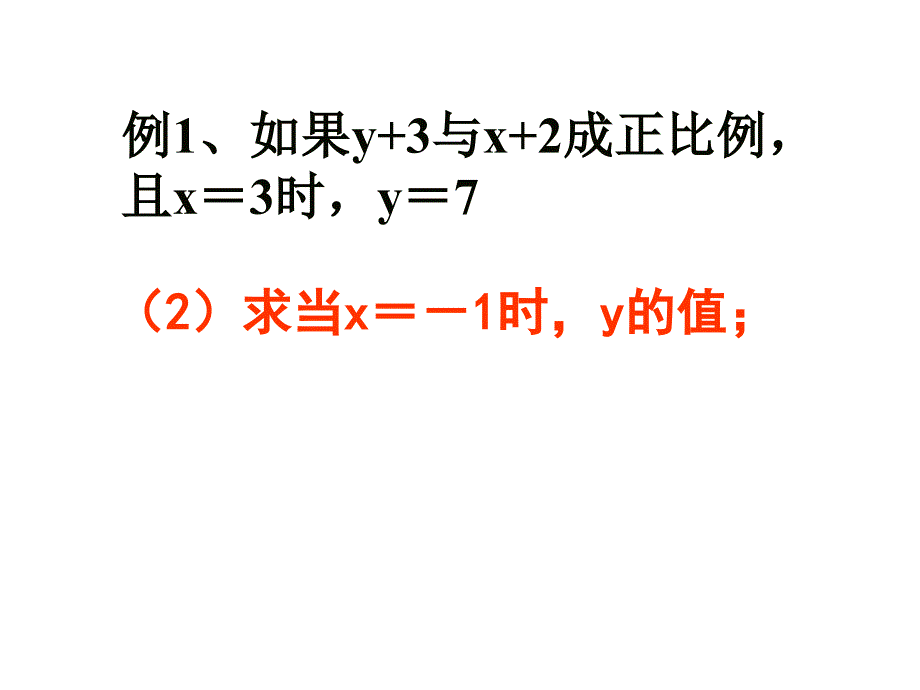 一次函数解析式_第3页