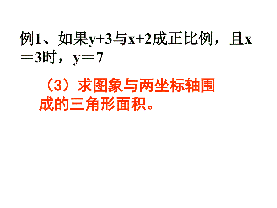 一次函数解析式_第4页