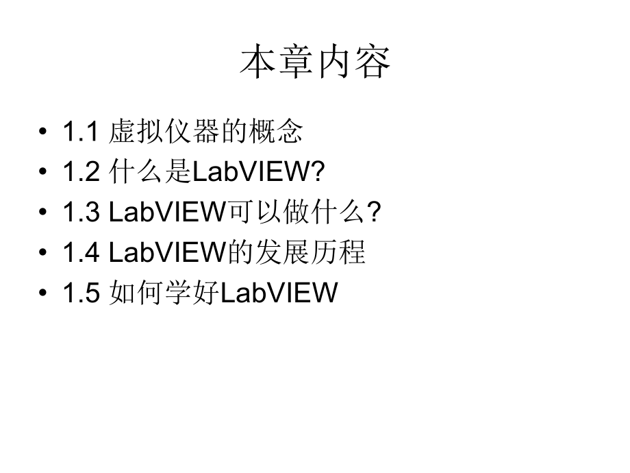 LabVIEW8.20程序设计从入门到精通_第4页