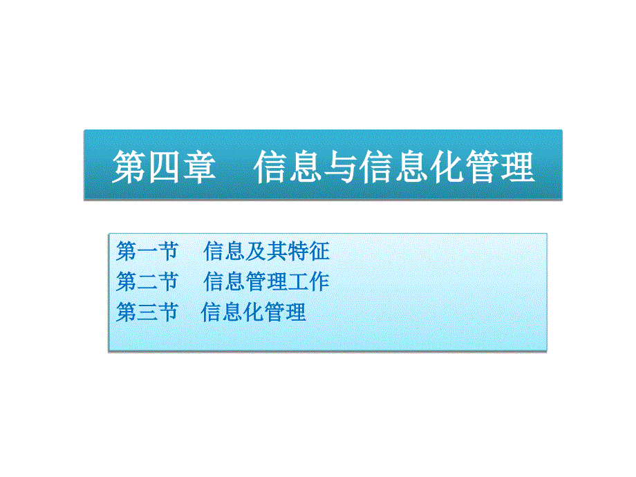 《信息与信息化》PPT课件_第1页